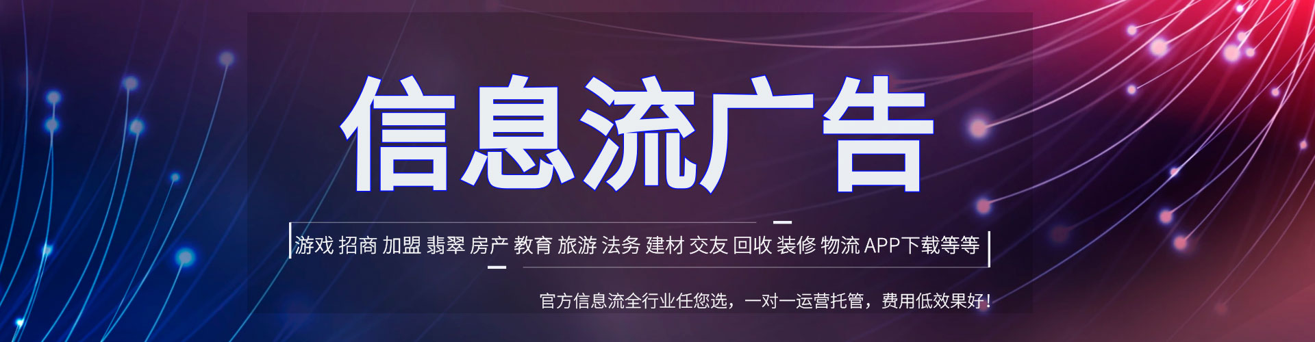 德城信息流代运营